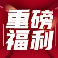 倒计时免费申请！年度重磅活动-创筑链韧·智筑长青：全球供应链创新与可持续发展高峰论坛-上海！