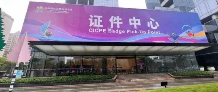 消博会报名｜海南省跨境电子商务协会邀请会员企业组团报名消博会专业采购商报名的通知