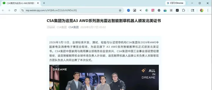 追觅拿下CSA认证：不是一张证书，而是北美入场券