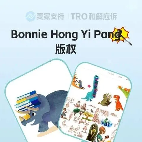 26-cv-00432，香港插画师版权维权，187个儿童用品及服饰卖家速自查