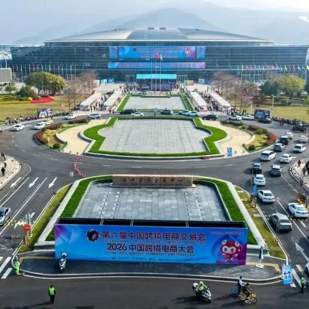 数字贸易与文化交融的高质量发展 ——第六届中国跨境电商交易会今日开幕