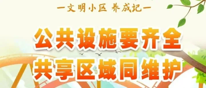 解鎖文明新規(guī)范！你的行為達(dá)標(biāo)了嗎？（五）