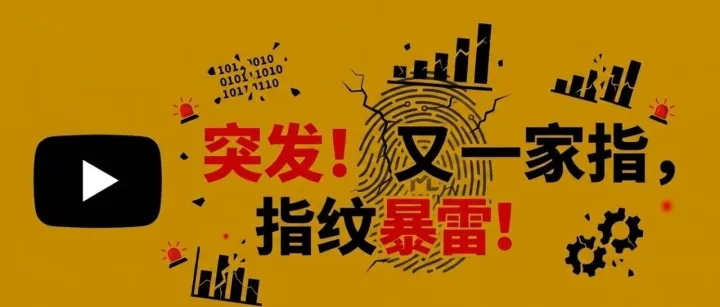 刚刚！又一指纹浏览器暴雷！资金被盗，账号被偷.....