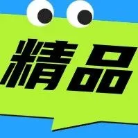 【精品】颠覆传统的供应链管理的新利器，让你的库存管理更智慧！