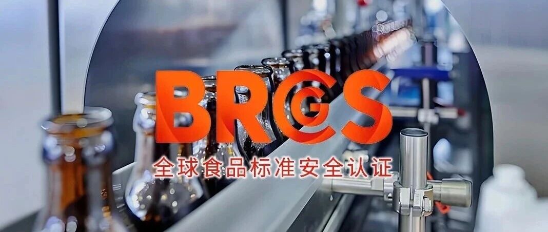 2026最新！BRC认证到底怎么做如何攻略？- 大数跨境