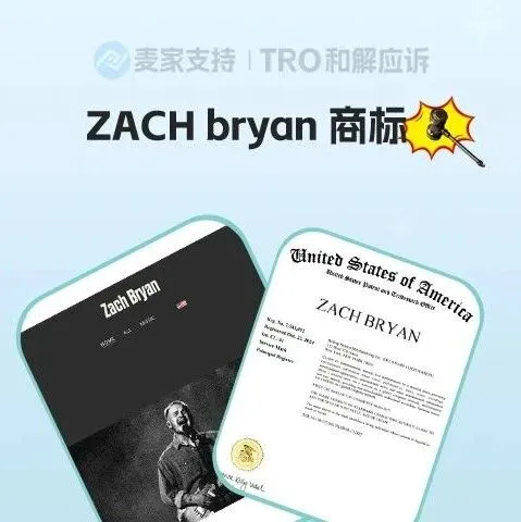 26-cv-01704，ZACH bryan商标跨境维权进行时，TRO冻结风险将近！