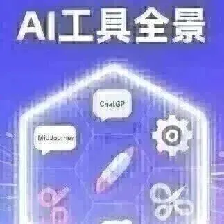 【收藏级】AIGC一键开挂指南!从零到一玩转AIGC：工具、技巧+网盘资源包全攻略（转发领福利）