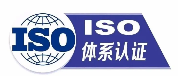 重庆企业—贸易、生产、销售、事业单位、政府部门、服务型、企业做ISO认证，需要做哪些准备、条件、要求、周期