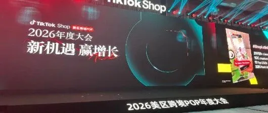 参加<em>TikTok</em>官方大会，我发现“全域<em>和</em>品牌外溢”是<em>TikTok</em>新<em>的</em>变化