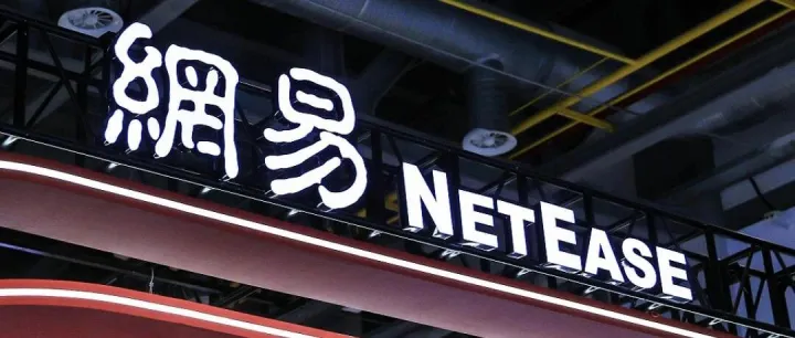 传网易互娱清退全部外包？辟谣：不实，部分项目调整及汰换