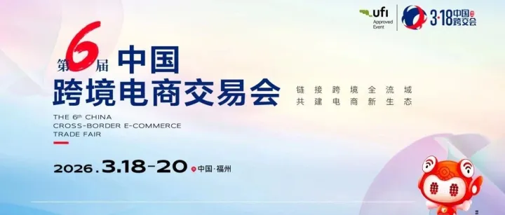 王德陽(yáng)副局長(zhǎng)出席第六屆中國(guó)跨境電商交易會(huì)