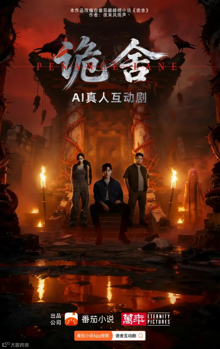 传统公司入局AI,互动AI剧《诡舍》来了- 大数跨境