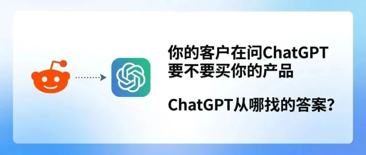 你的客户在问<em>ChatGPT</em>要不要买你的产品，<em>ChatGPT</em>从哪找的答案？