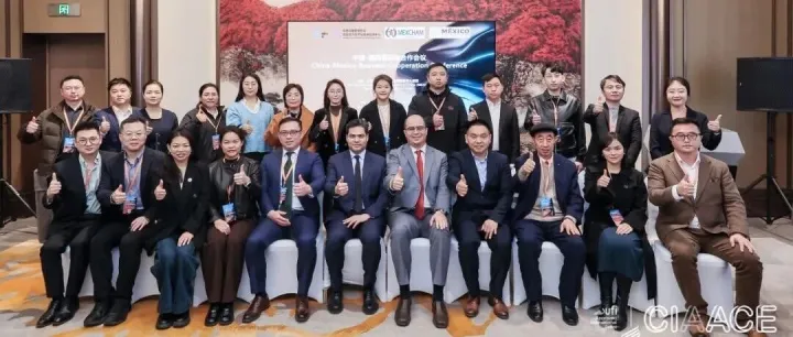 中墨商务会议成功举行 China-Mexico Business Conference successfully held at CINEVE