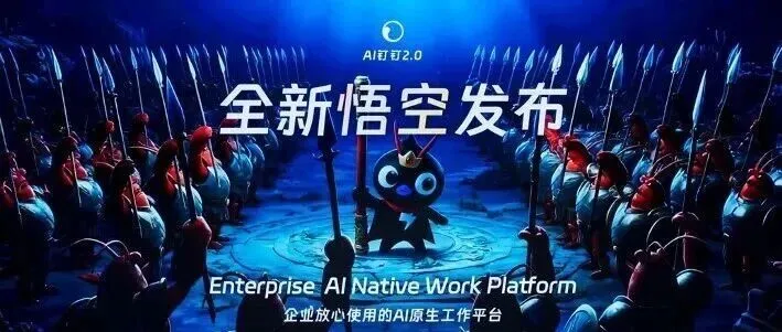 阿里“悟空”來了！讓企業(yè)擁有24h工作的“龍蝦軍團(tuán)”