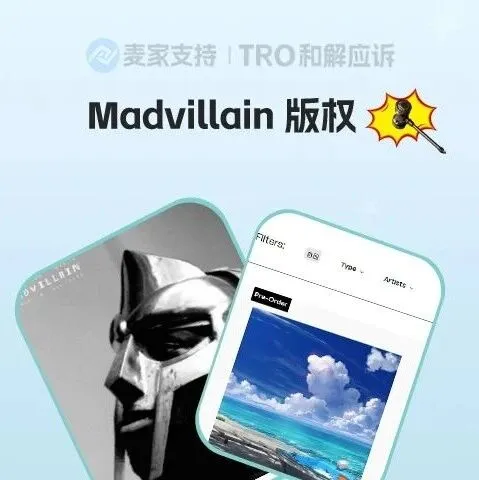 26-cv-00124，同名案号坑很多！TME连发双案！Madvillain版权来袭