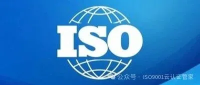 西藏外企业办理ISO9001质量管理体系认证收费、要求、流程、条件、周期问题。（一文搞定）