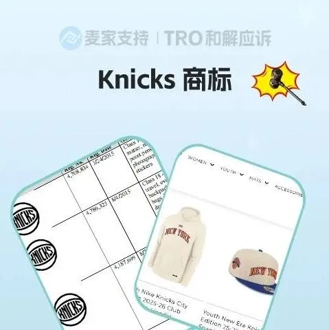 26-cv-01321，New York Knicks商标隐匿维权，起诉百店侵权！