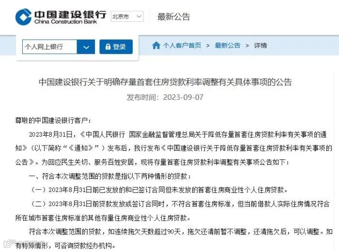 建设银行公告截图。