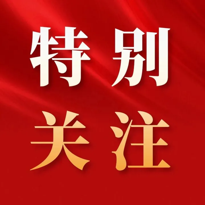 每周廉语丨不登高山，不知天之高也；不临深溪，不知地之厚也