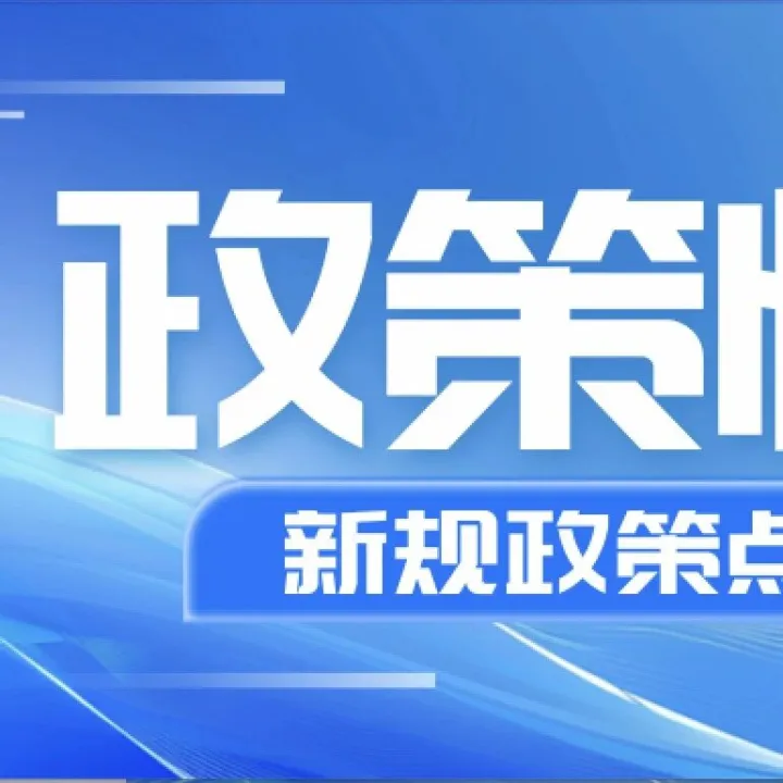 四川出台政策支持绿色建材产业链发展
