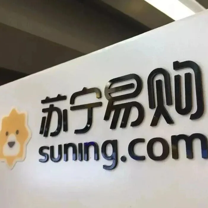 【资讯】苏宁易购发布创新业态Suning Fun年轻力中心