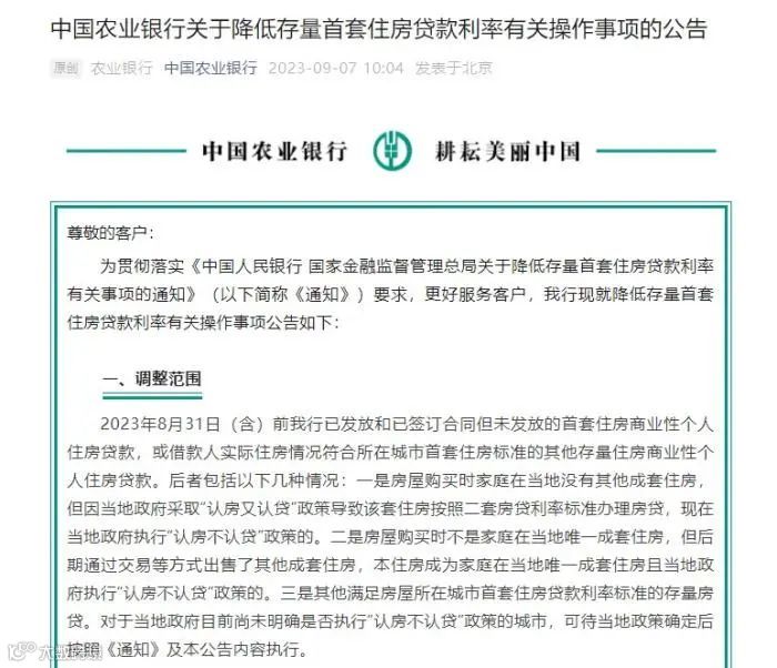 中国农业银行公告截图。