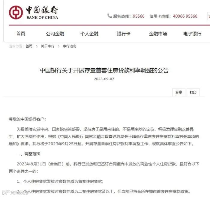 中国银行公告截图。