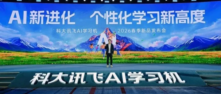 科大讯飞AI学习机T90系列重磅发布：AI新进化 个性化学习新高度