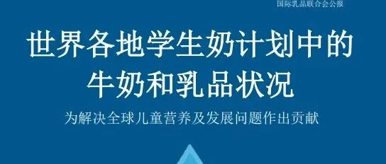 牛奶为成长中的大脑和身体提供营养动力
