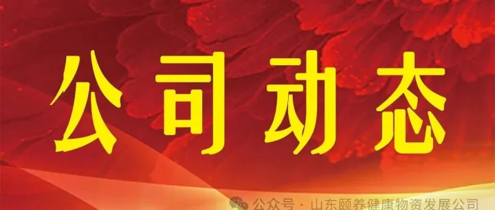 党员先锋岗<em>II</em>物资公司党员干部开展健康食品产业调研