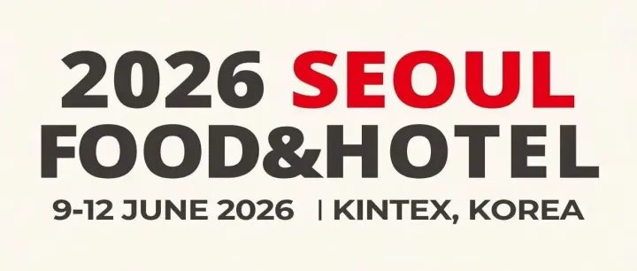 【赴韩洽谈】SEOUL FOOD 2026（2026 首尔国际食品产业大展）