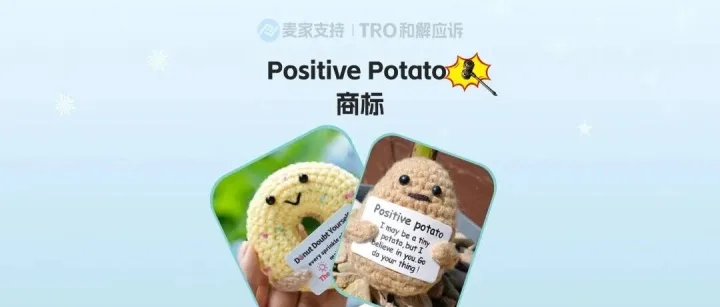26-cv-03112，爆款赛道雷区不断！Positive Potato商标维权，针织玩偶产品还能不能卖！