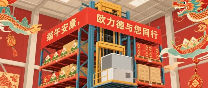 粽夏清風(fēng)至，共話安康時