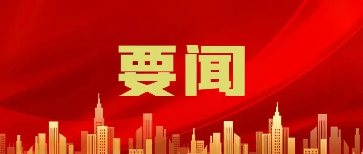 聚核之力 创见未来！合肥产投集团深度参与2026核聚变能科技与产业大会
