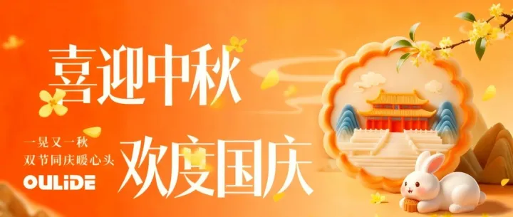 一晃又一秋，雙節(jié)同慶暖心頭