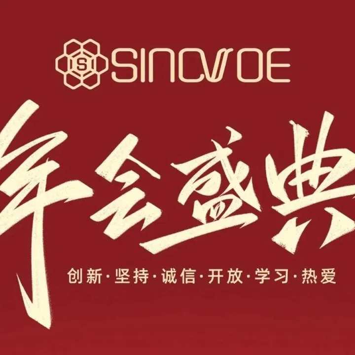 “策马扬帆 · 再创辉煌” 2026年年会圆满落幕！