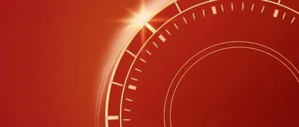 乘势而上，策马扬鞭共赴新程！