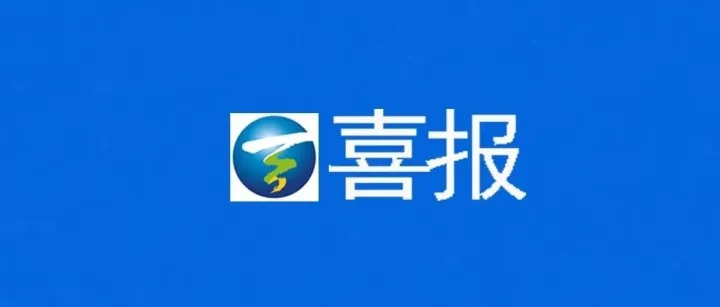 河北天元新县项目部获新县自然资源局表彰