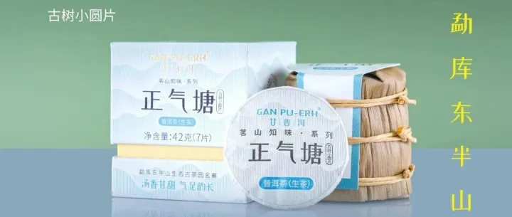 新品上市 茗山知味系列 正氣塘小圓片