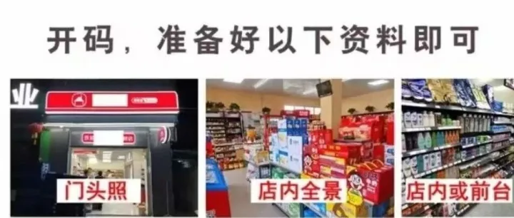 商家<em>收款</em>开<em>码</em>指南｜资料极简，快速<em>办理</em>，<em>收款</em>无忧