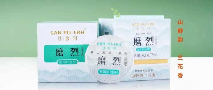 【新品上市】茗山知味系列  磨烈小圆片