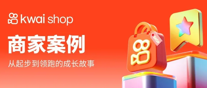 “和<em>Kwai</em> Shop一起，這是一段不斷‘再創(chuàng)造’的旅程”