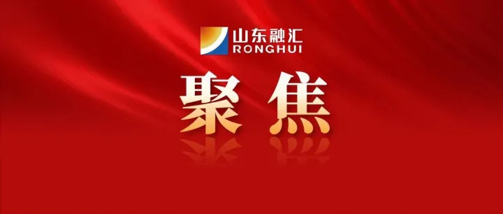 山东融汇集团中高层管理人员领导力提升培训班结业