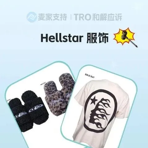 26-cv-02278/02284 立案！Hellstar商标双追责，潮牌类目高危