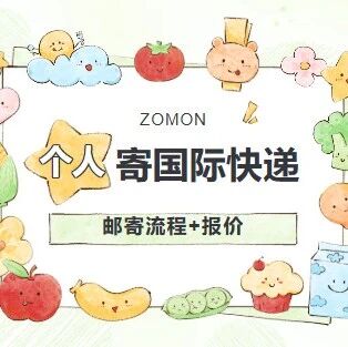 个人怎么从国内寄快递到国外？寄件教程+价格汇总！- 大数跨境