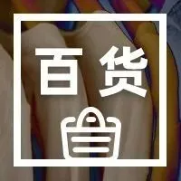 日用百货&化纤丝