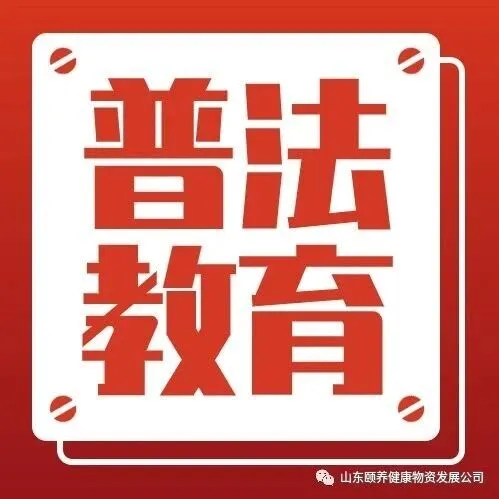 普法教育Ⅱ 涉企执法，要坚持和恪守法治原则，该严则严、当宽则宽