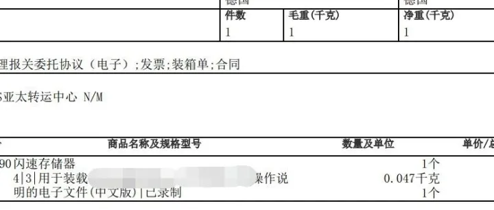 准备发快递一个U盘，里面下载了软件送给客户的，申报咋做啊