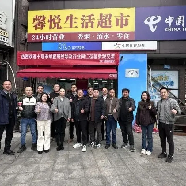 双向奔赴，共探末端：十堰邮政管理局赴渝考察驿联商学“驿站空间”赋能模式